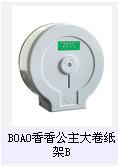 BOAO香香公主大卷纸架B